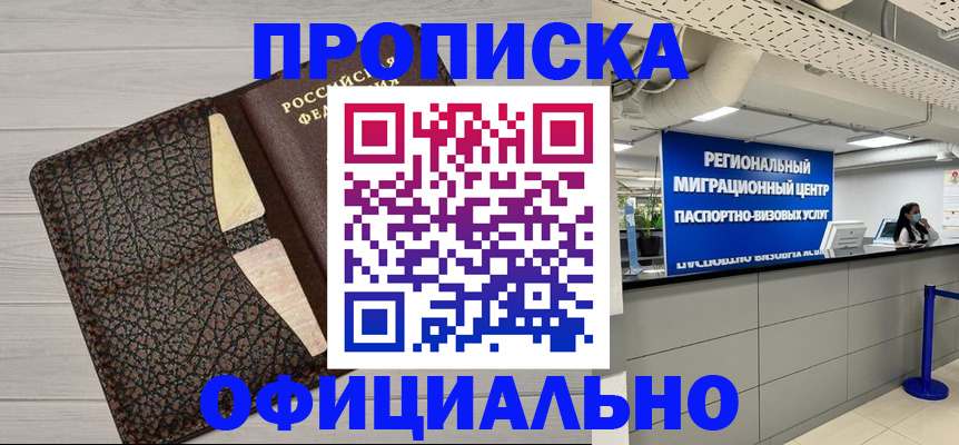 прописка для военкомата в Рославле
