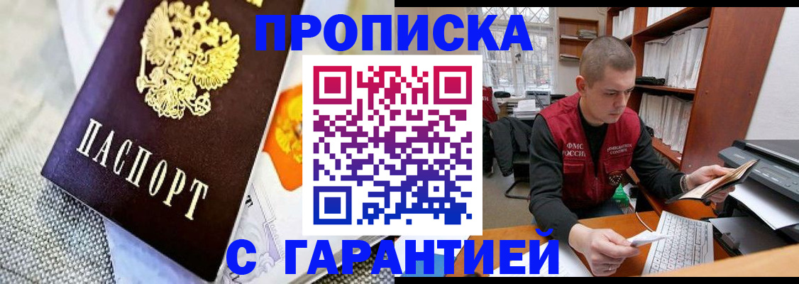 купить прописку в Рославле